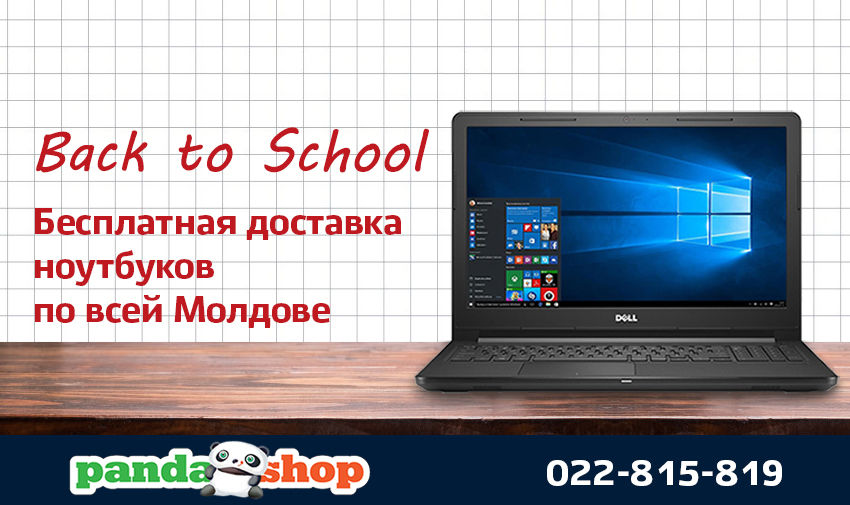 Back to School: бесплатная доставка ноутбуков по всей Молдове ®