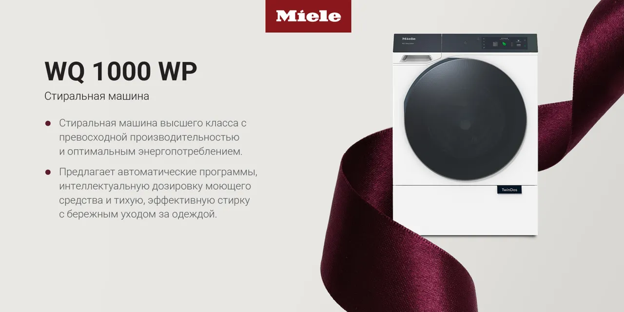 Miele: Любовь, которая остаётся надолго