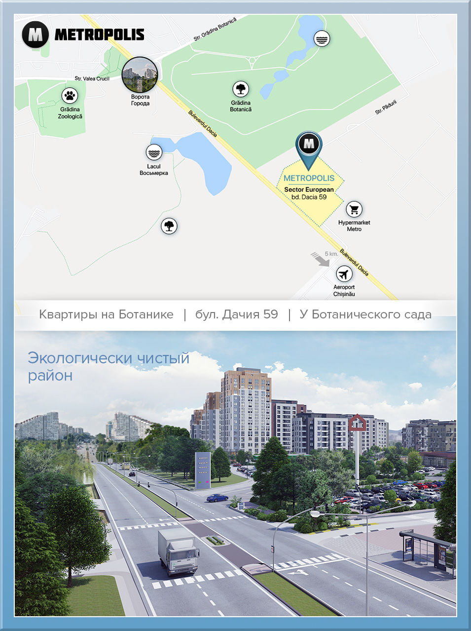 Metropolis City инвестирует 2 млрд леев в лучшую локацию Кишинёва