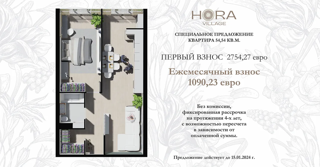Hora Village: Стань владельцем квартиры сейчас, рассрочка от застройщика под 0% годовых