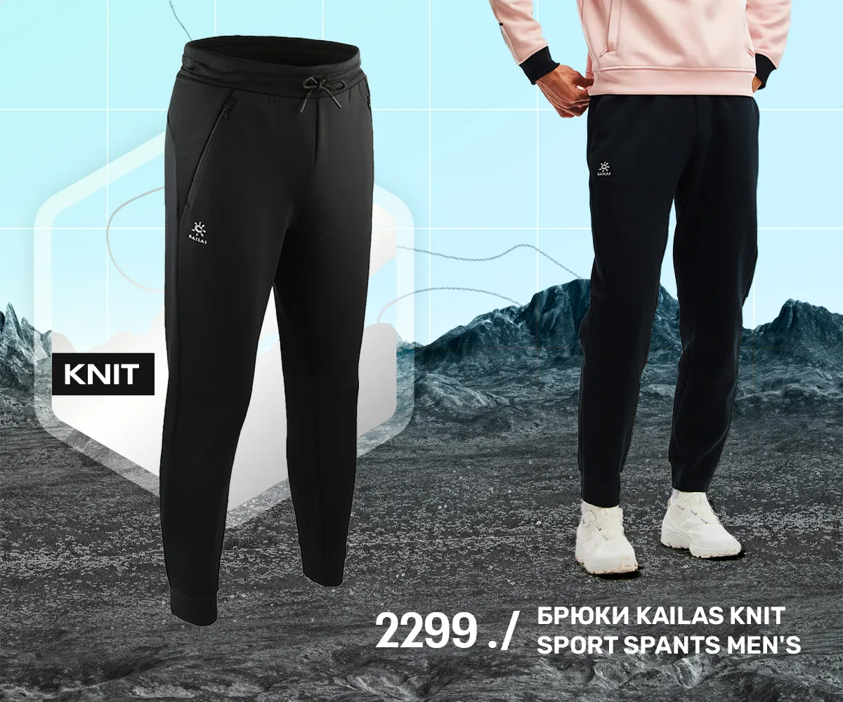 Sportlandia: Премьера нового outdoor-бренда Kailas
