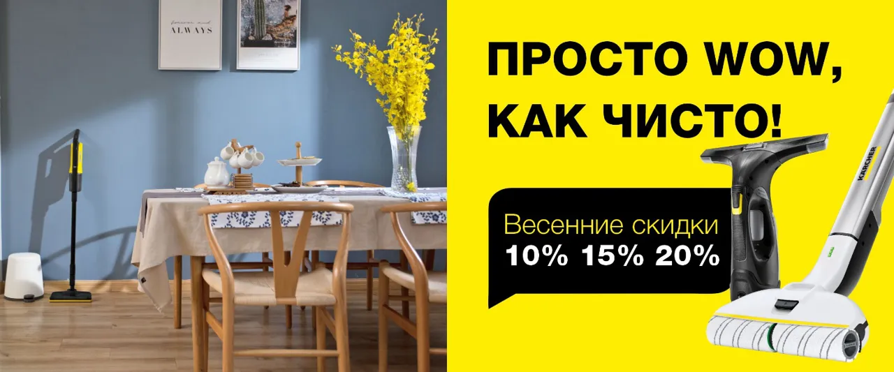 Karcher: Просто wow, как чисто