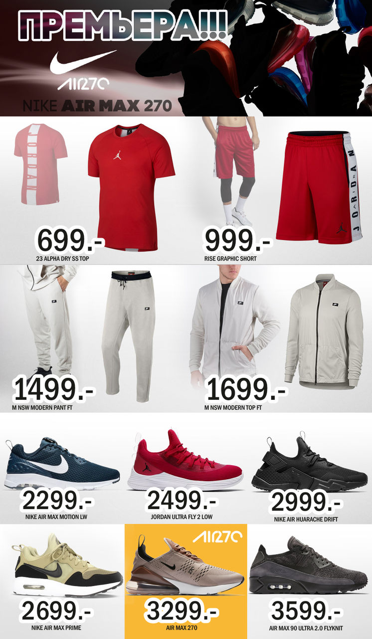 Nike Air Max 270: новинка уже в продаже ®