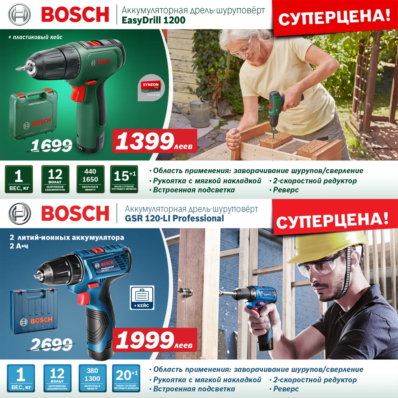 Bosch Store: подарки для настоящих мужчин — инструменты Bosch от 999 леев