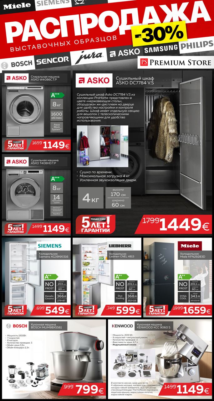 Premium Store: Распродажа выставочных образцов техники Miele и кухонь Nolte ®