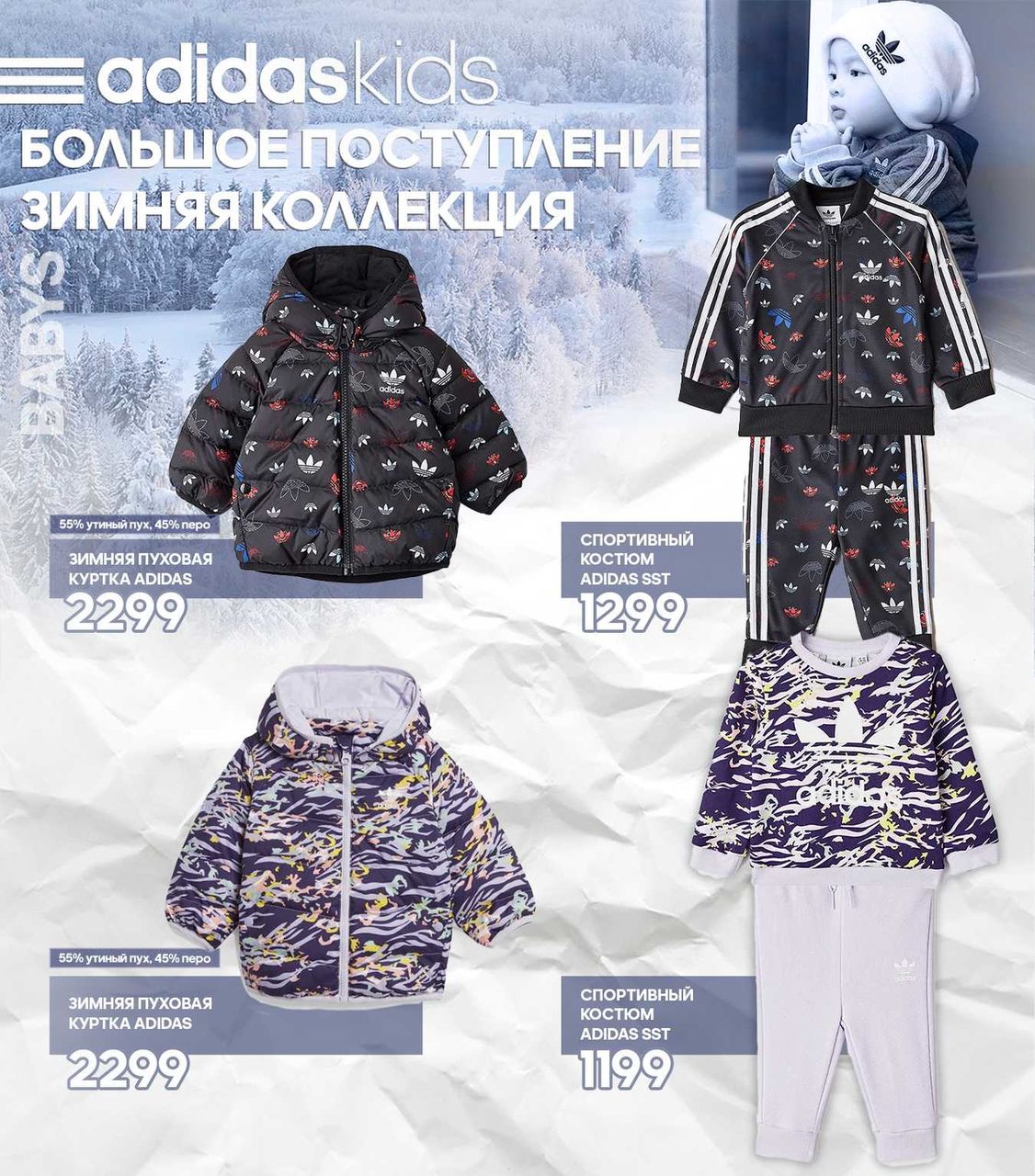 Adidas: Потрясающая зимняя детская коллекция Adidas&Disney