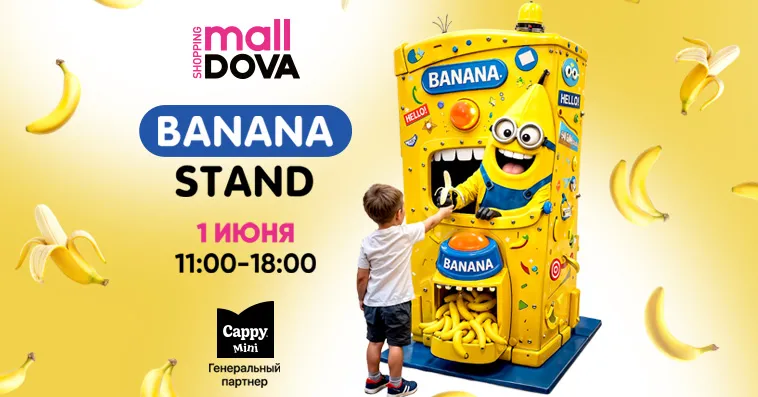 Bananamania в Shopping MallDova: 1 июня для всей семьи