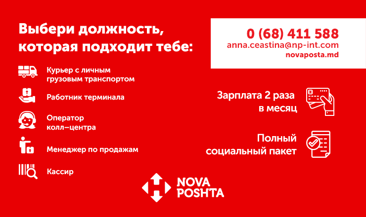 Nova Poshta: Ваше лучшее предложение о сотрудничестве ®