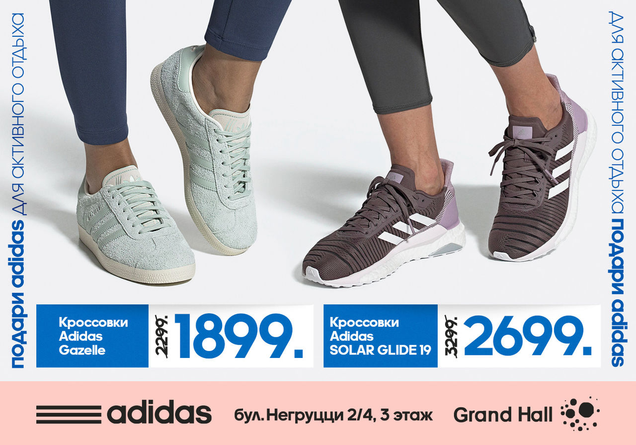 Adidas: Сделай 8 Марта особенный подарок ®