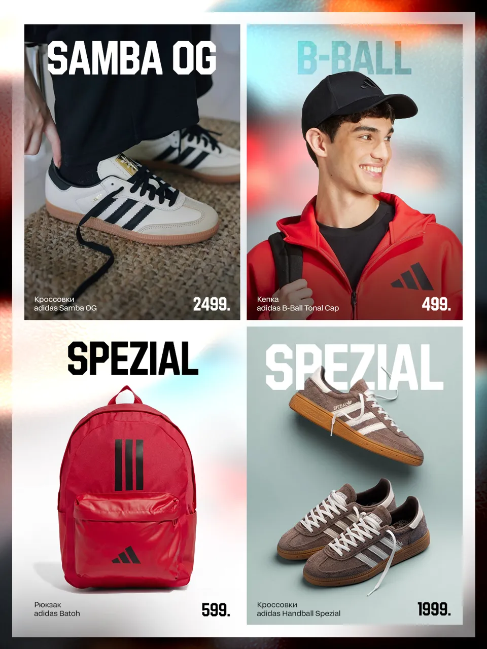 Adidas: Эволюция легенд - как создается стиль будущего