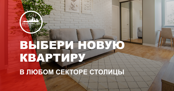 ProImobil.md: Обменяй свое старое жилье на новое в рамках социальной компании ®