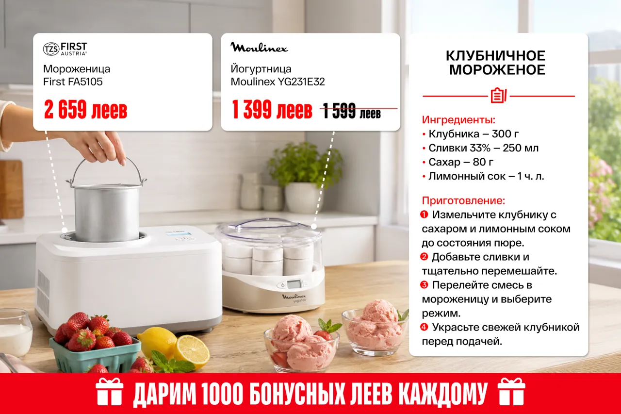 Bomba: Выбери технику для кухни от 199 леев — всё для вкусного и сочного лета