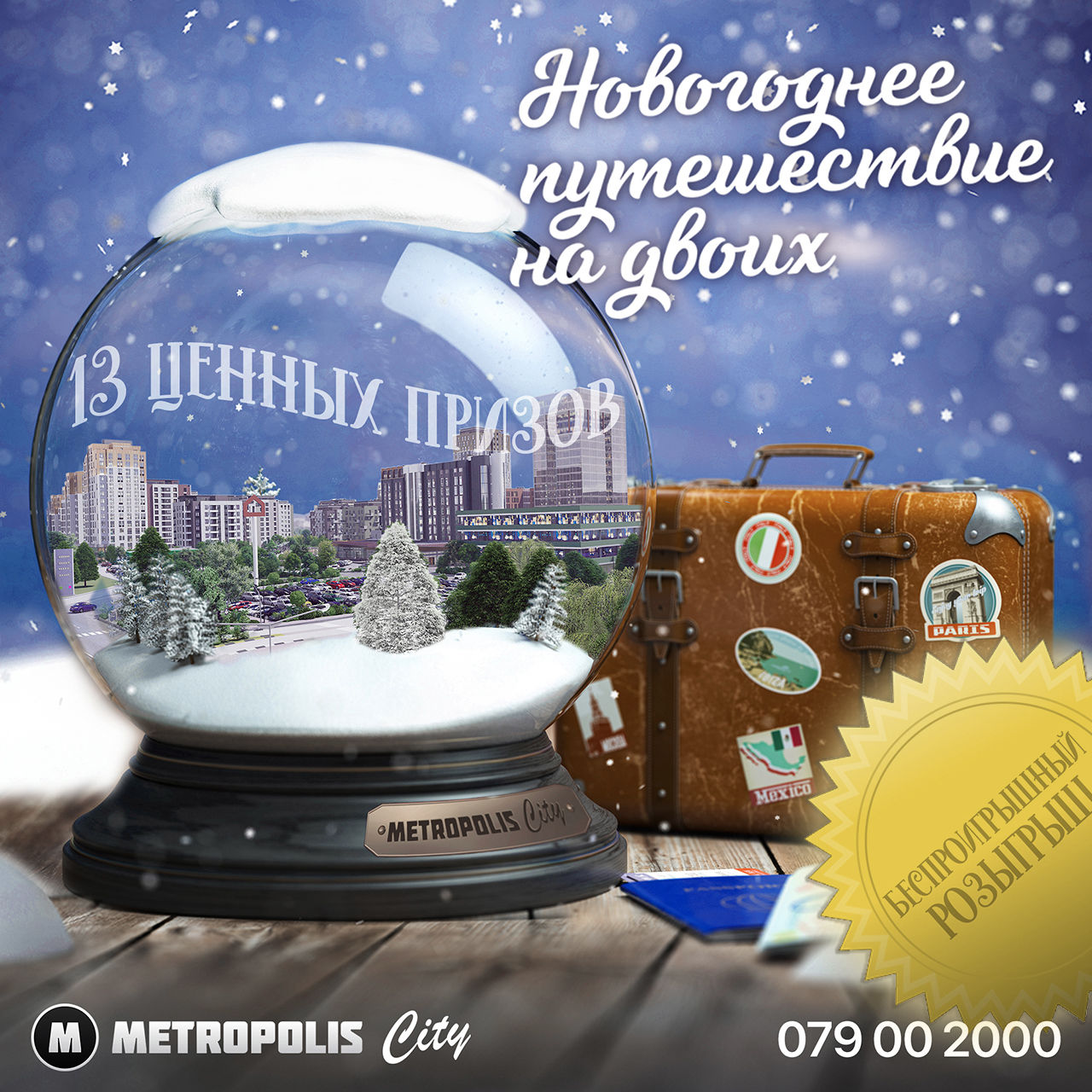 Metropolis City: Двойной выигрыш на Рождественской Ярмарке квартир