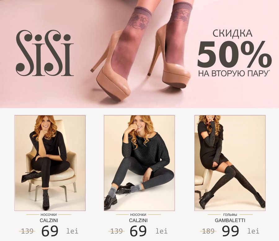 Чулки Philippe Matignon: -50% на каждую вторую единицу ®