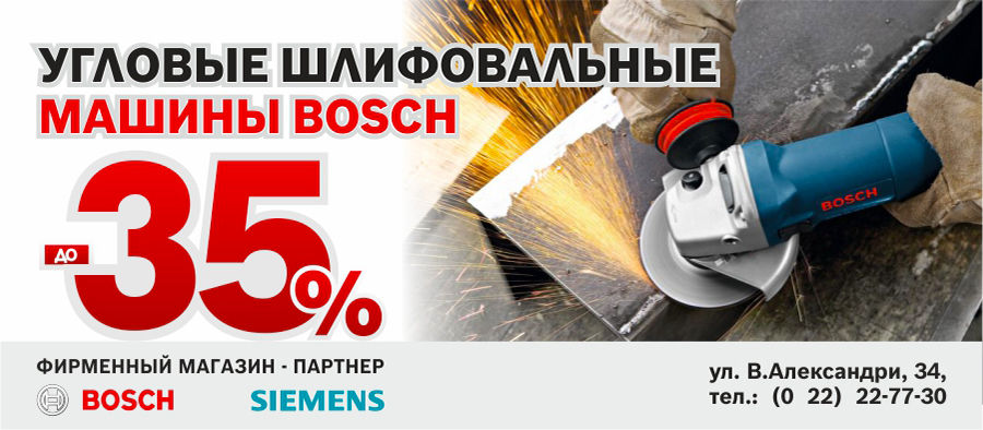 Bosch: Угловая шлифмашина - выбор профессионалов ®