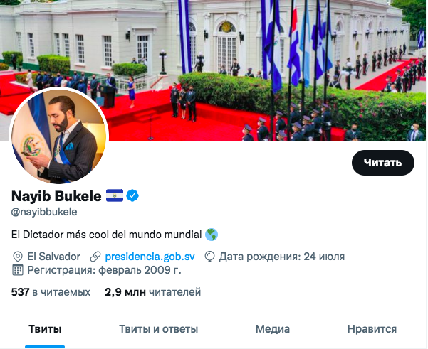 Президент Сальвадора поменял статус в Twitter на «самого крутого диктатора»