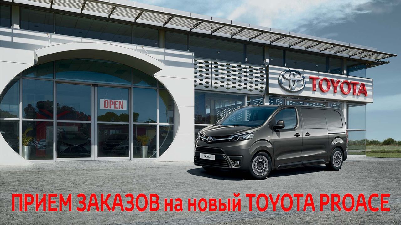Toyota Proace: Впервые официально в Молдове начат прием заказов ®