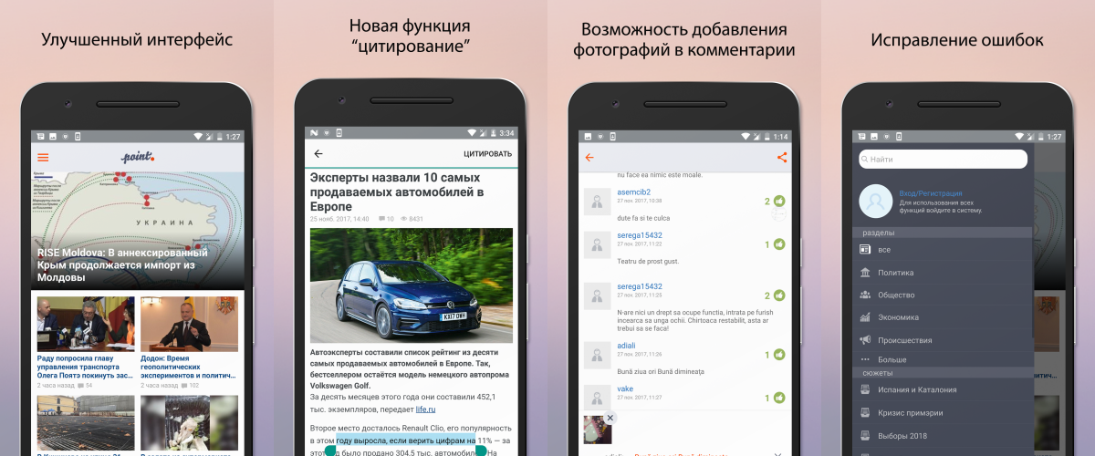 Цитирование: Новая функция в приложении Point News