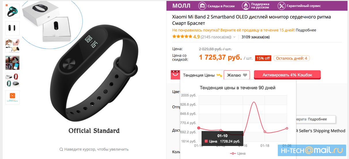Журналисты уличили в обмане интернет-магазин AliExpress