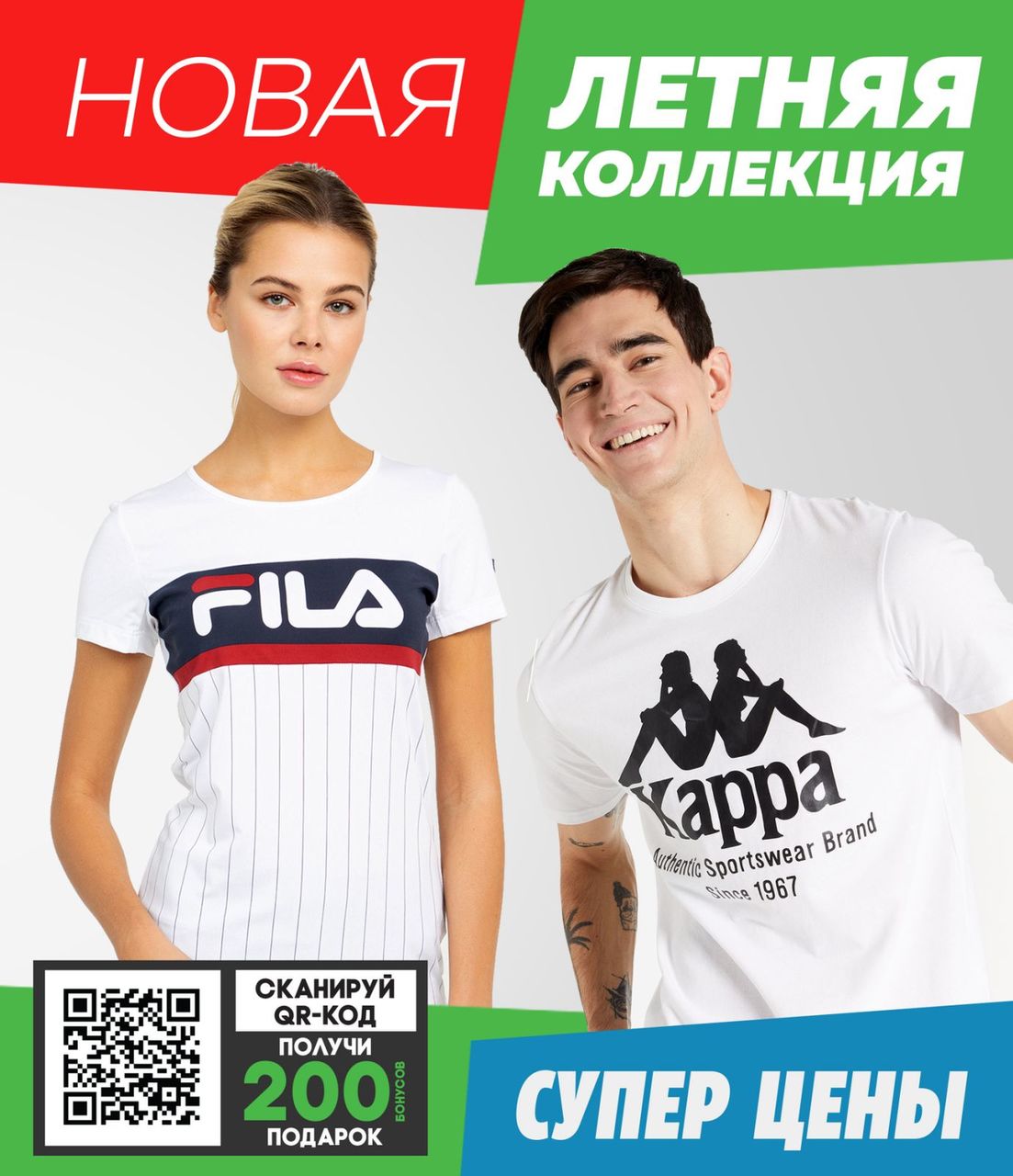 Sportlandia: Новая летняя коллекция Fila, Kappa, New Era