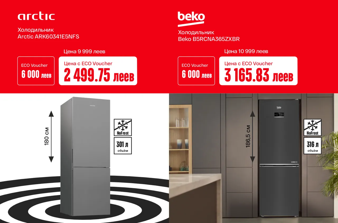 Bomba: до 70% экономии на новую технику с EcoVoucher