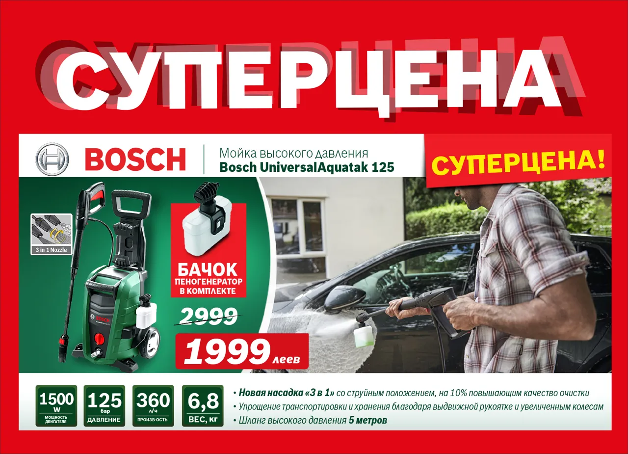 Bosch Siemens: Супер предложение осени – садовая техника Bosch Ⓟ