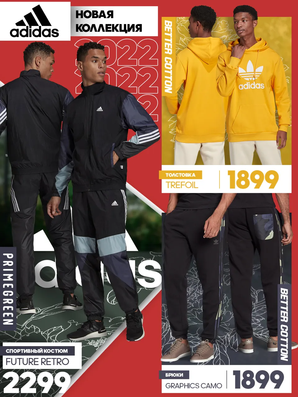 Adidas: Долгожданные новинки – потрясающая летняя коллекция 2022