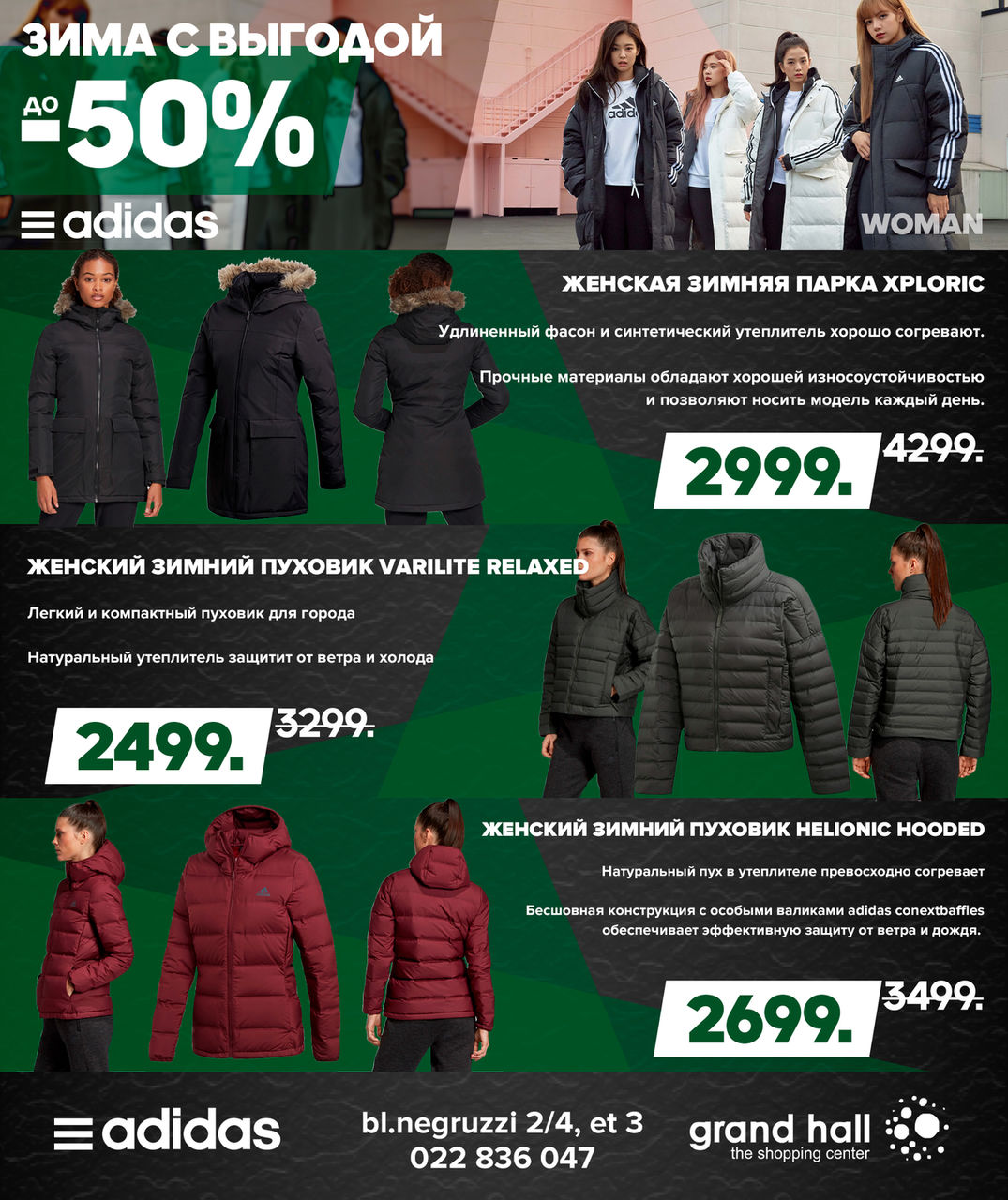Adidas: зима с выгодой до -50% ®