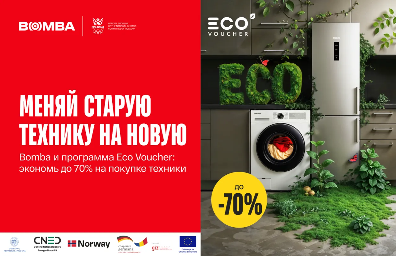 Bomba: Получи скидку до -70% на новую технику с EcoVoucher