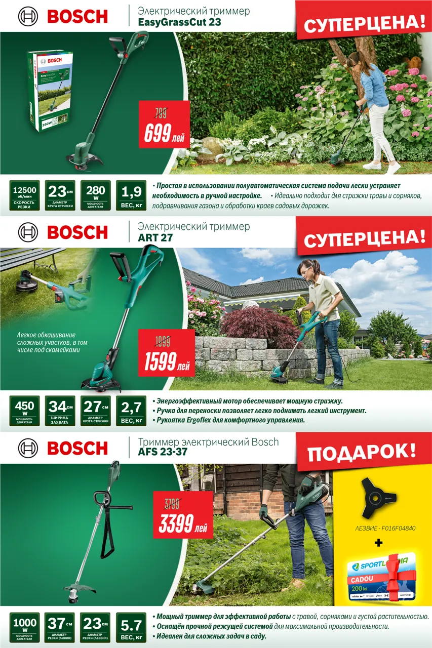 Выбирайте Bosch сегодня — экономьте завтра и получайте подарки уже сейчас