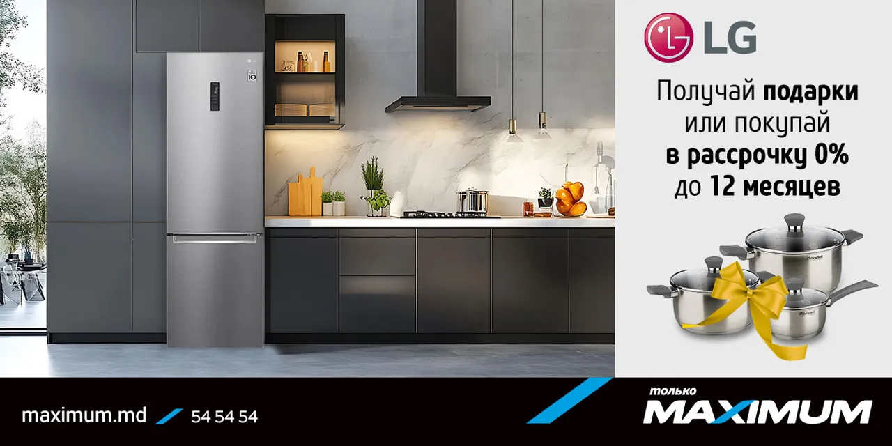 Maximum: Техника LG в рассрочку 0% и полезные подарки — лучшее предложение марта