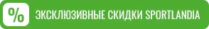 Sportlandia: Скидки до -50%