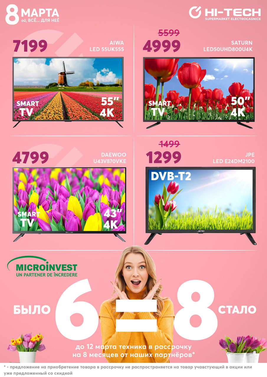 Hi-tech: Все для нее на 8 Марта ®