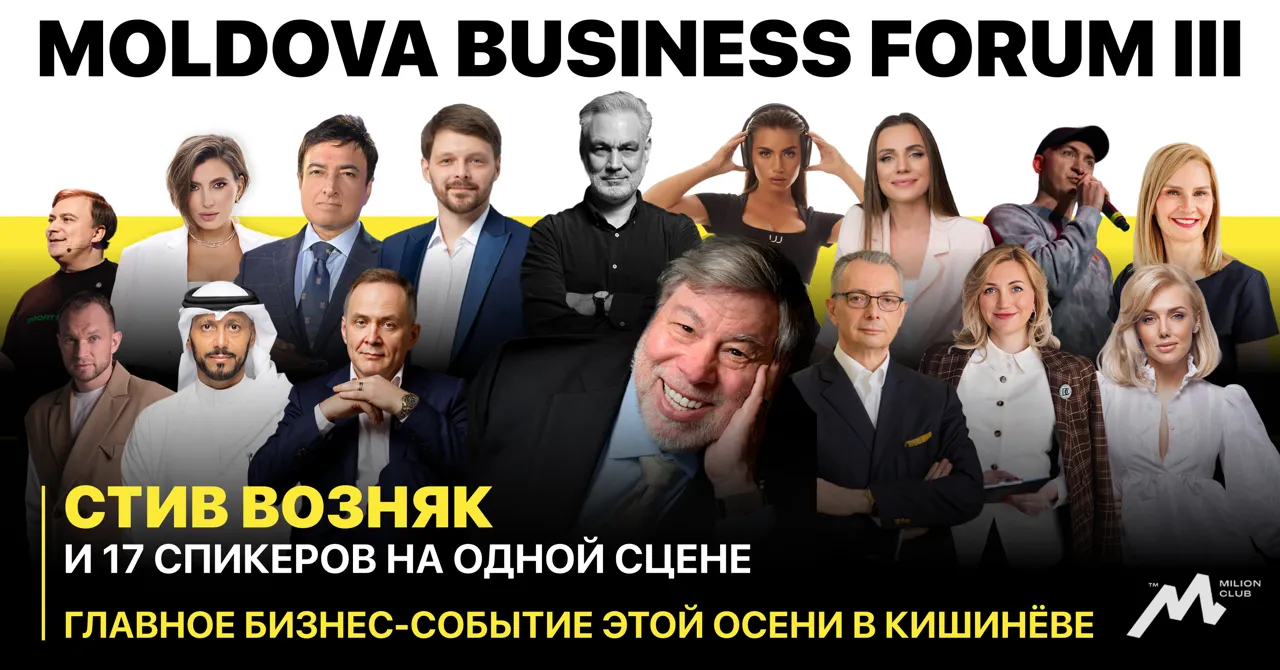 Moldova Business Forum III: До мероприятия осталось 24 дня