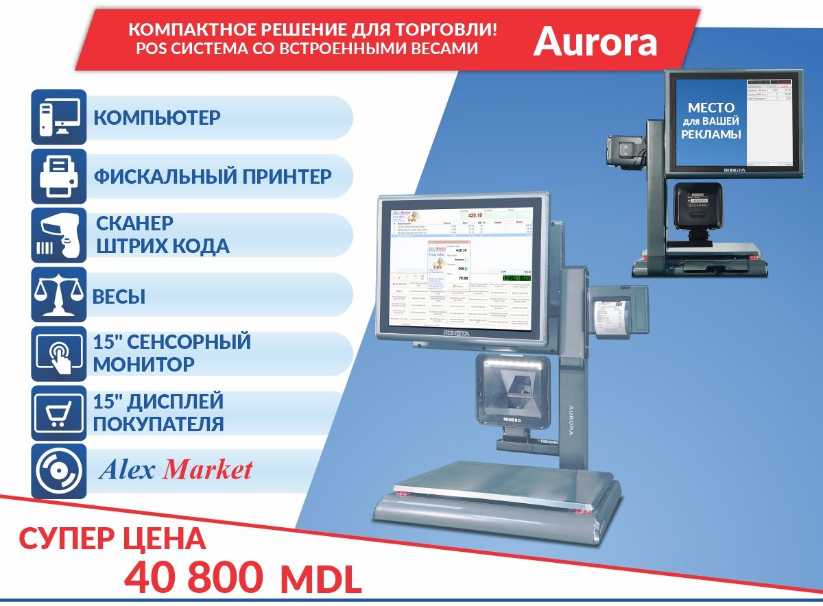 Alex S&E: Aurora – современное решение для торговли