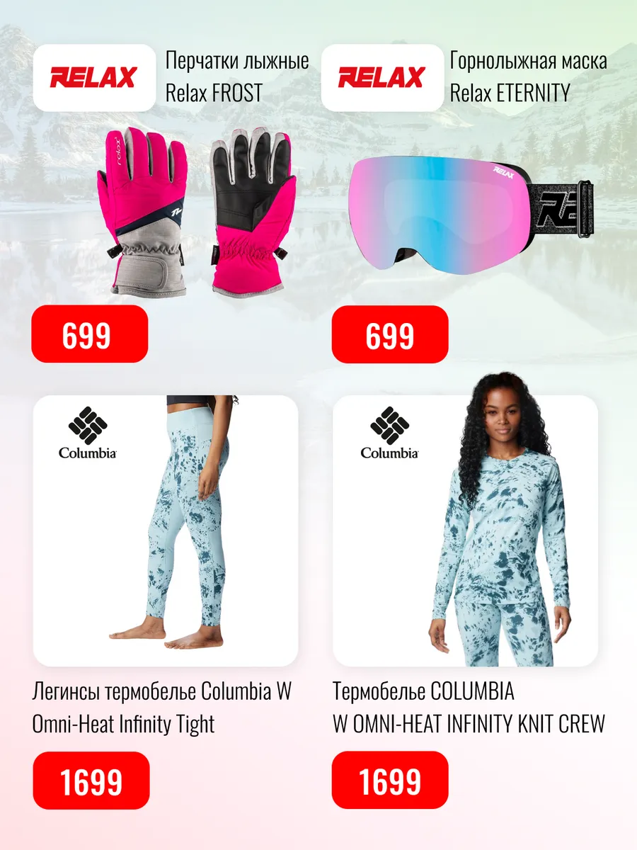Sportlandia: Скидки до -50% на горнолыжную коллекцию