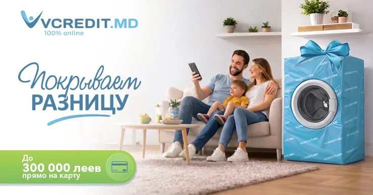 Vcredit.md: Покрываем разницy кредитами до 300 000 леев