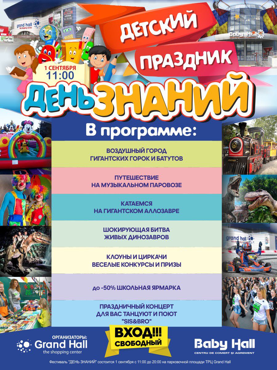 Grand Hall: 1 сентября приглашаем на детский праздник "День Знаний" ®