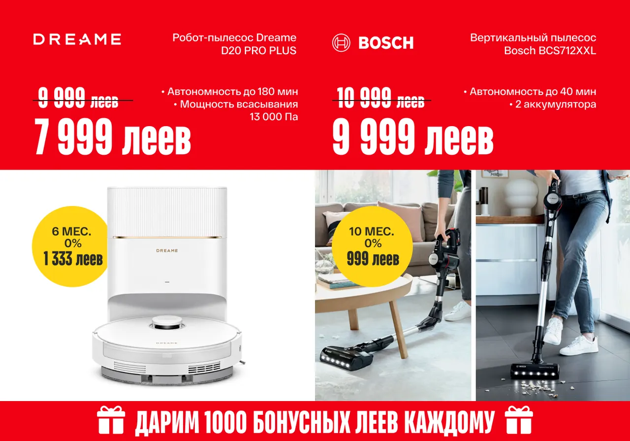 Bomba: Один ход — двойная выгода, скидки до −50% + рассрочка 0% в одной покупке