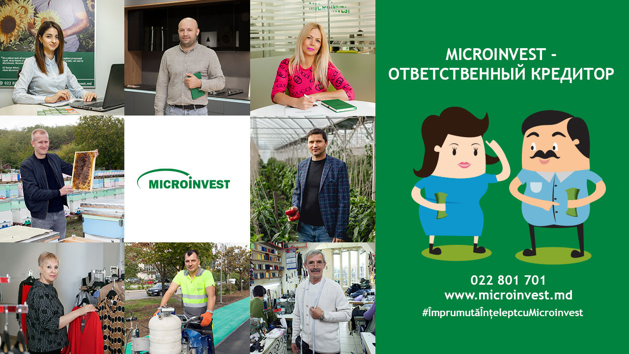 Microinvest: Занимай грамотно