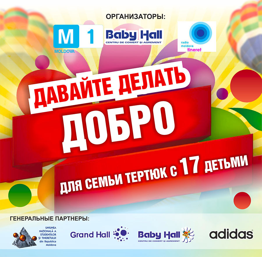 Baby Hall: Давайте учиться делать добро! ®