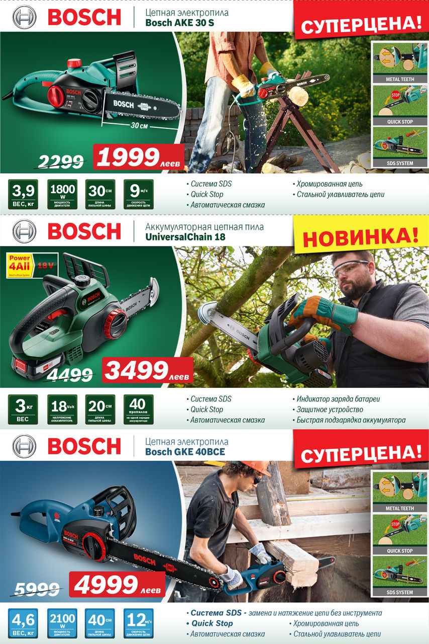 Электроинструмент Bosch: Суперакция «Заморозка цен» ®