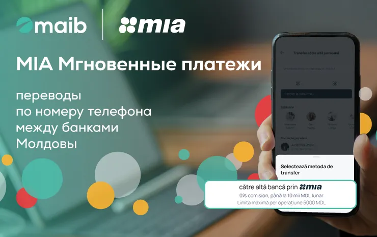 MIA Мгновенные платежи – переводы по номеру телефона между банками Молдовы