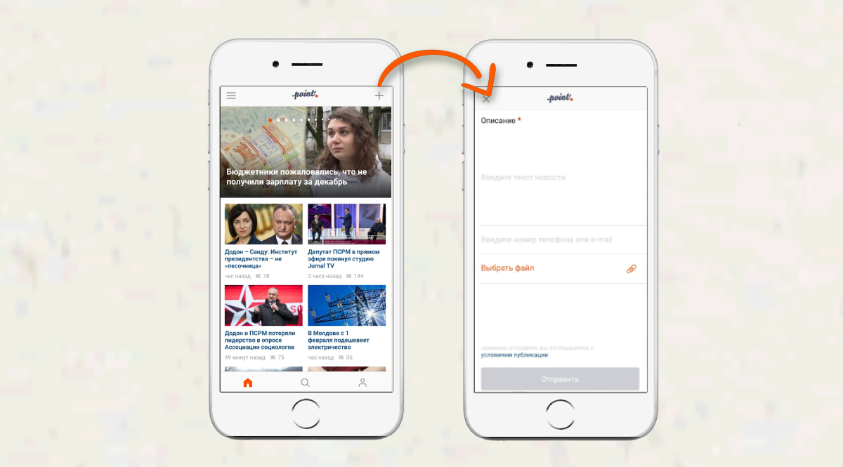 Поделись новостью с Point.md, и ее узнает вся страна