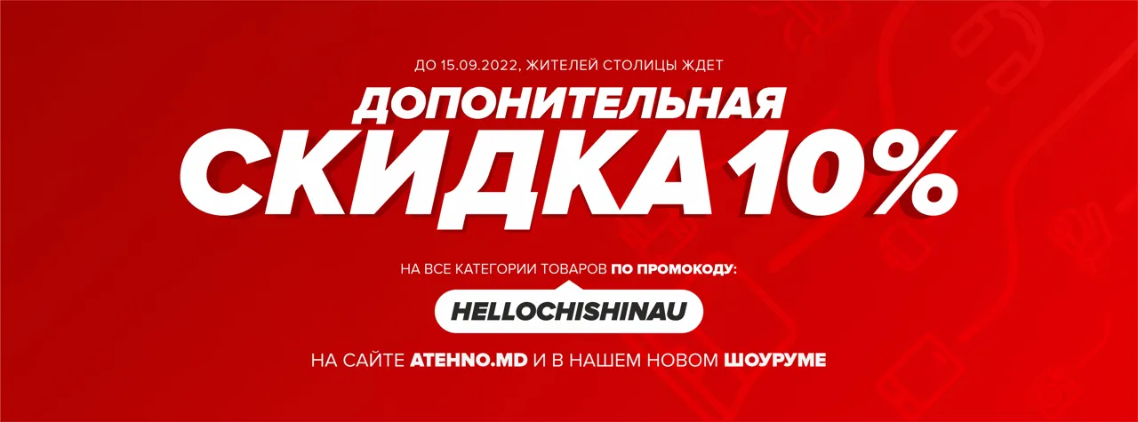 Showroom Atehno теперь и в Кишинёве
