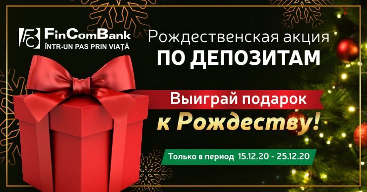 Fincombank: Рождественская акция по депозитам
