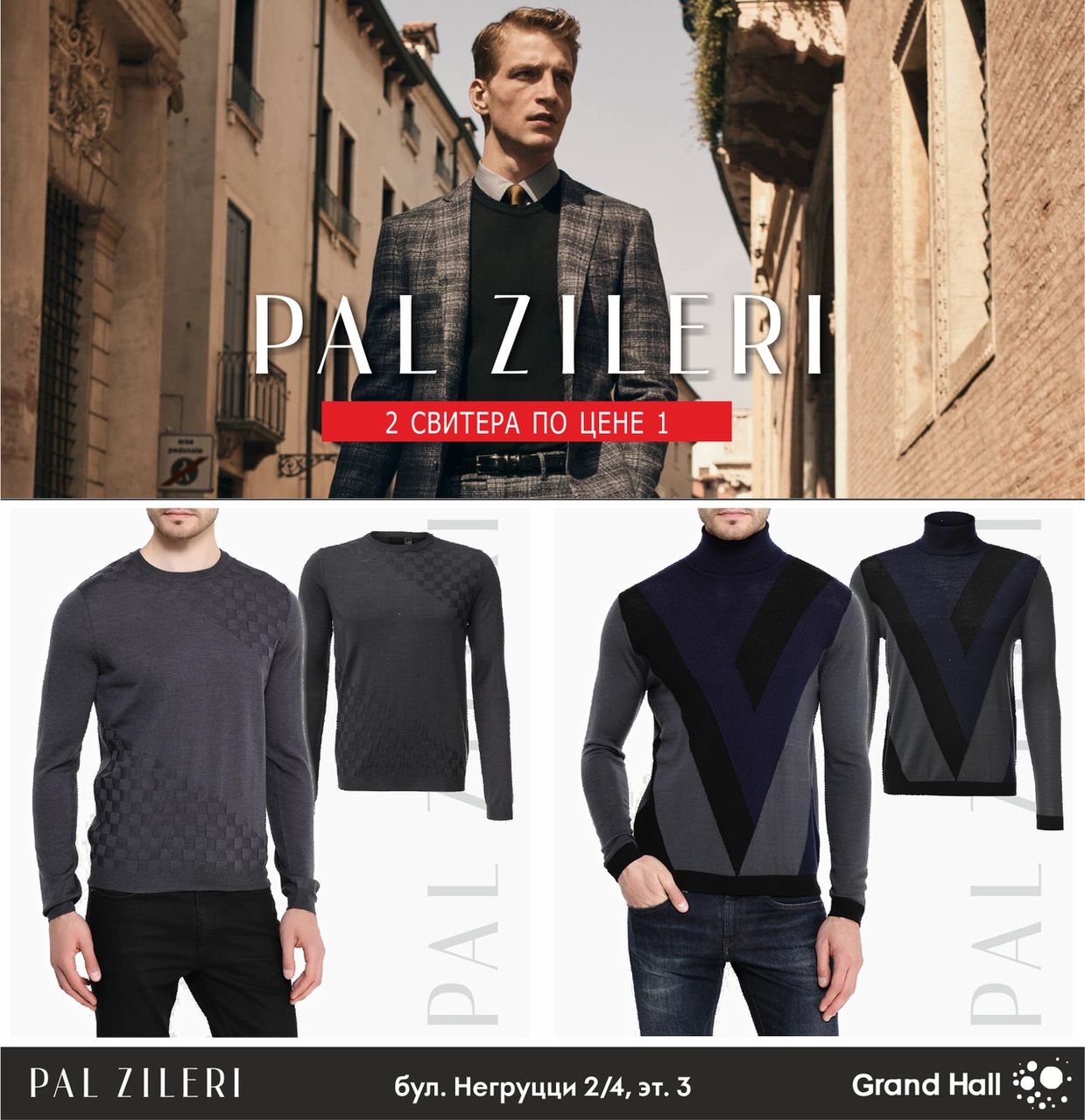 Pal Zileri: мужской трикотаж - 2 по цене 1 ®