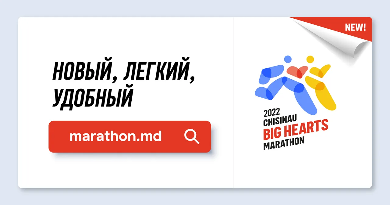 Обновленный сайт Кишиневского марафона стал удобнее в использовании