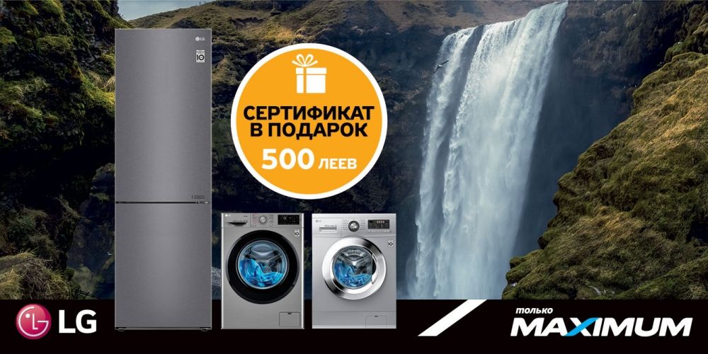 Maximum: Месяц подарков от компании LG
