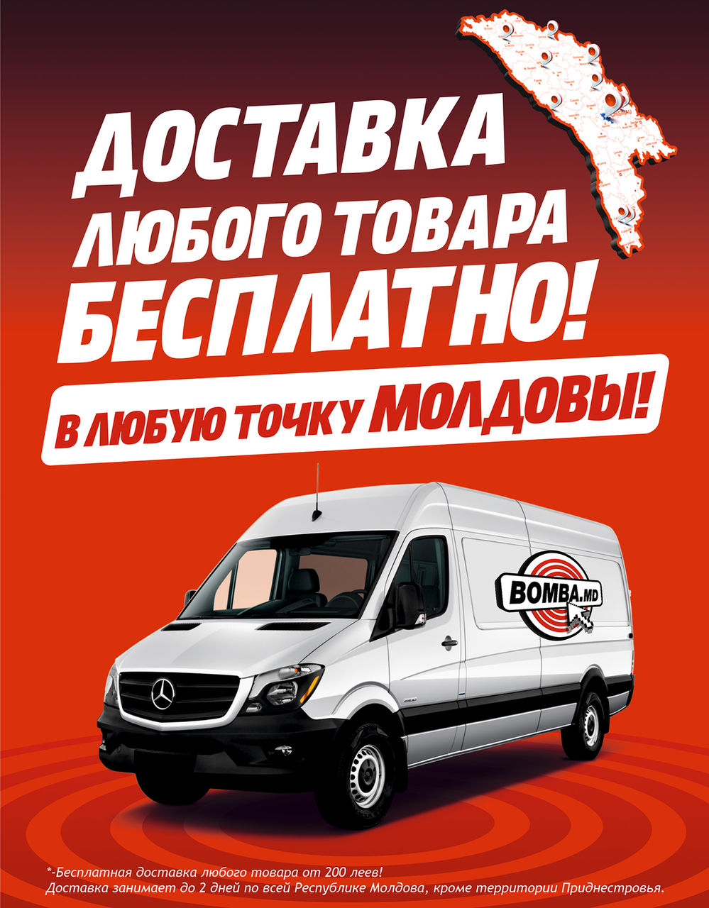 Bomba: Бесплатная доставка по всей Молдове